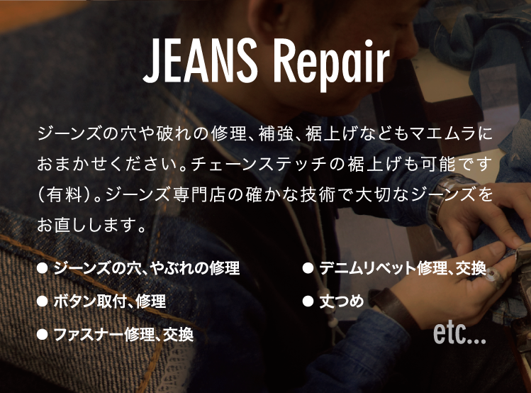 JEANS Repair ジーンズの穴、やぶれの修理 ボタン取付、修理 ファスナー修理、交換 デニムリベット修理、交換 丈つめ etc...