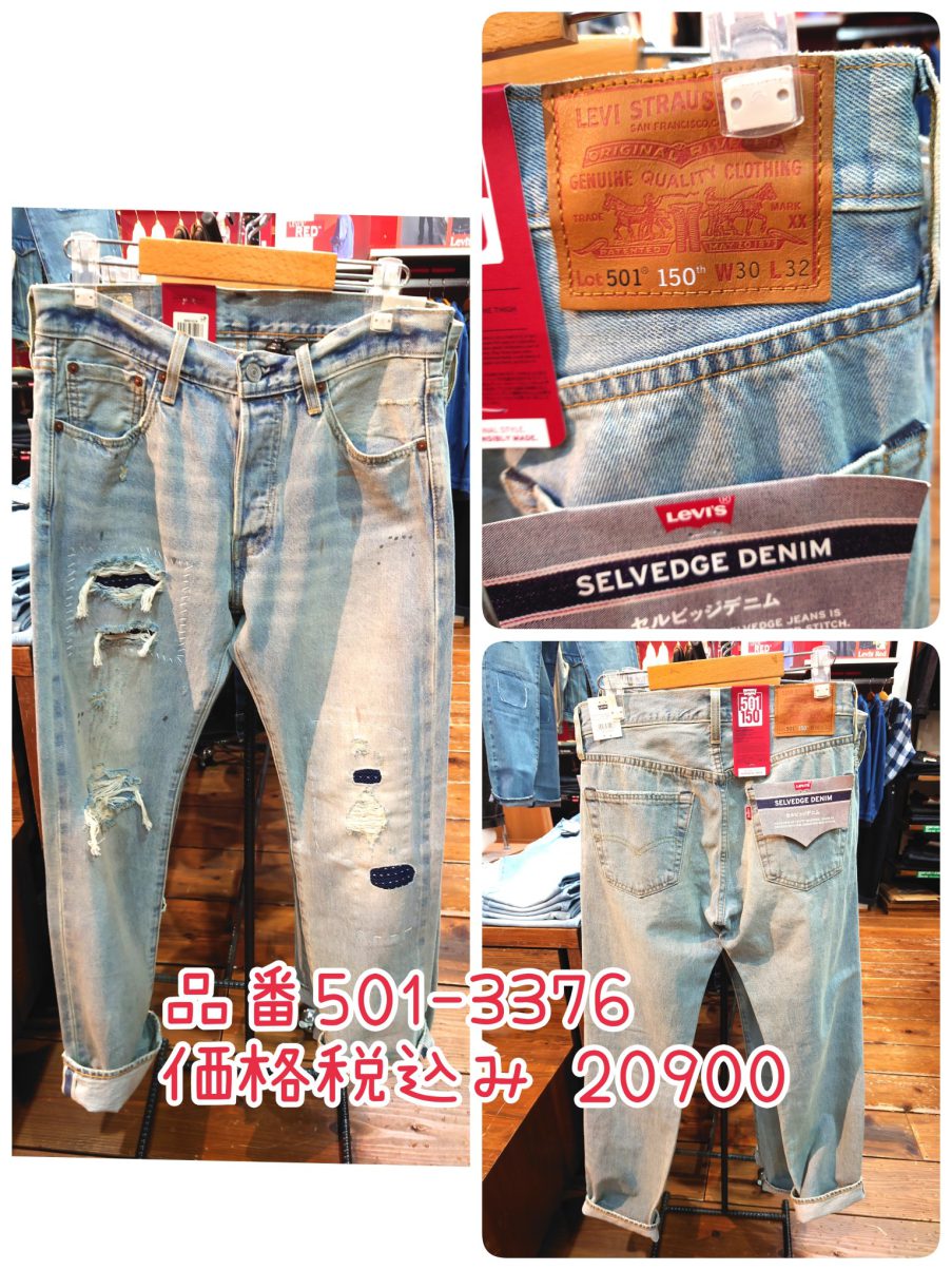 Levi’s 501 150周年記念モデル